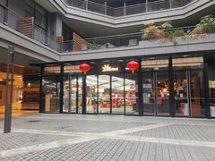 -味莱精品超市(夏都小镇新舍汇店)