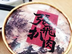 奶皮子酸奶-張飛扒肉·龙江非遗(道外店)