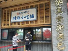 门面-长安大牌档之西安博物院文化餐厅(中贸店)
