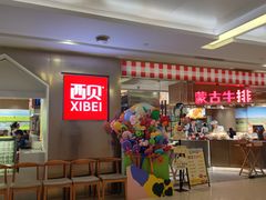 -西贝(紫荆广场店)