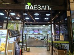 -813芭依珊 BAESAn(皇冠十畝地店)