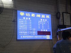-蒙记老牌豆浆