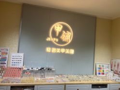 -甲·铺轻奢美甲美睫