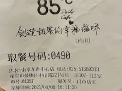 -85度C(南京龙江店)