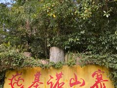-西双版纳基诺山寨