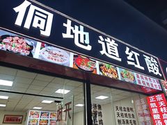 -苗侗地道红酸.酸汤鱼·酸汤牛肉