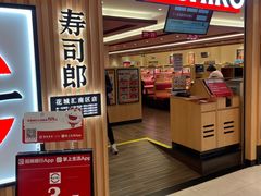 -寿司郎(花城汇南区店)