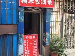 门面-殷姐糯米包油条
