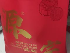 -源宗盛粽子汤圆