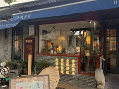 -邊城書店