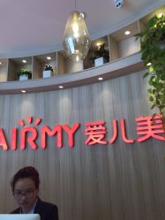 -爱儿美儿童摄影(奥森公园店)