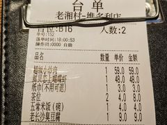 -老湘村·湖南土菜(天河维多利店)