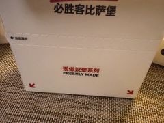 -必胜客(湘隆店)
