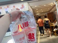 -八婆婆烧仙草(中山路店)