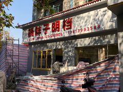 门面-杨胖子私房菜(秦虹路店)