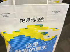 -鲍师傅糕点(江苏路店)