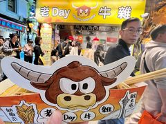 -老day牛杂(官也街总店)