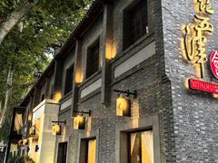 -八分饱·西津会(西津渡店)