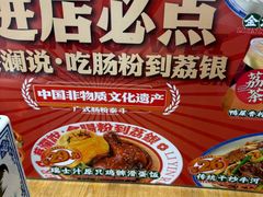 -荔银肠粉(广州北京路旗舰店)