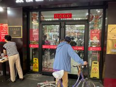 -刘长兴(三牌楼店)