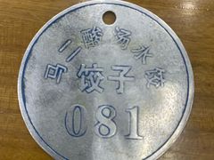 -回坊马二饺子馆
