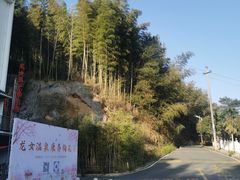 -龙女温泉度假酒店