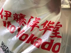 -伊藤洋华堂(温江店)