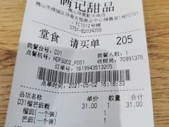-满记甜品(岭南新天地店)