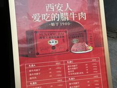 -孙庆海腊牛肉店(大皮院店)