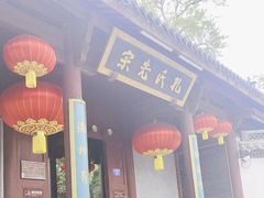 -孔氏南宗家庙