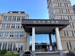 -星河湾温泉洗浴酒店