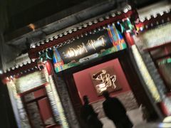 门面-丁卯•铜锅涮肉(工体店)