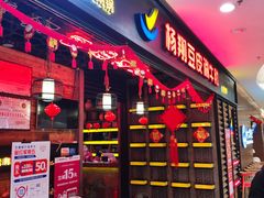 门面-杨翔豆皮涮牛肚(万和城店)