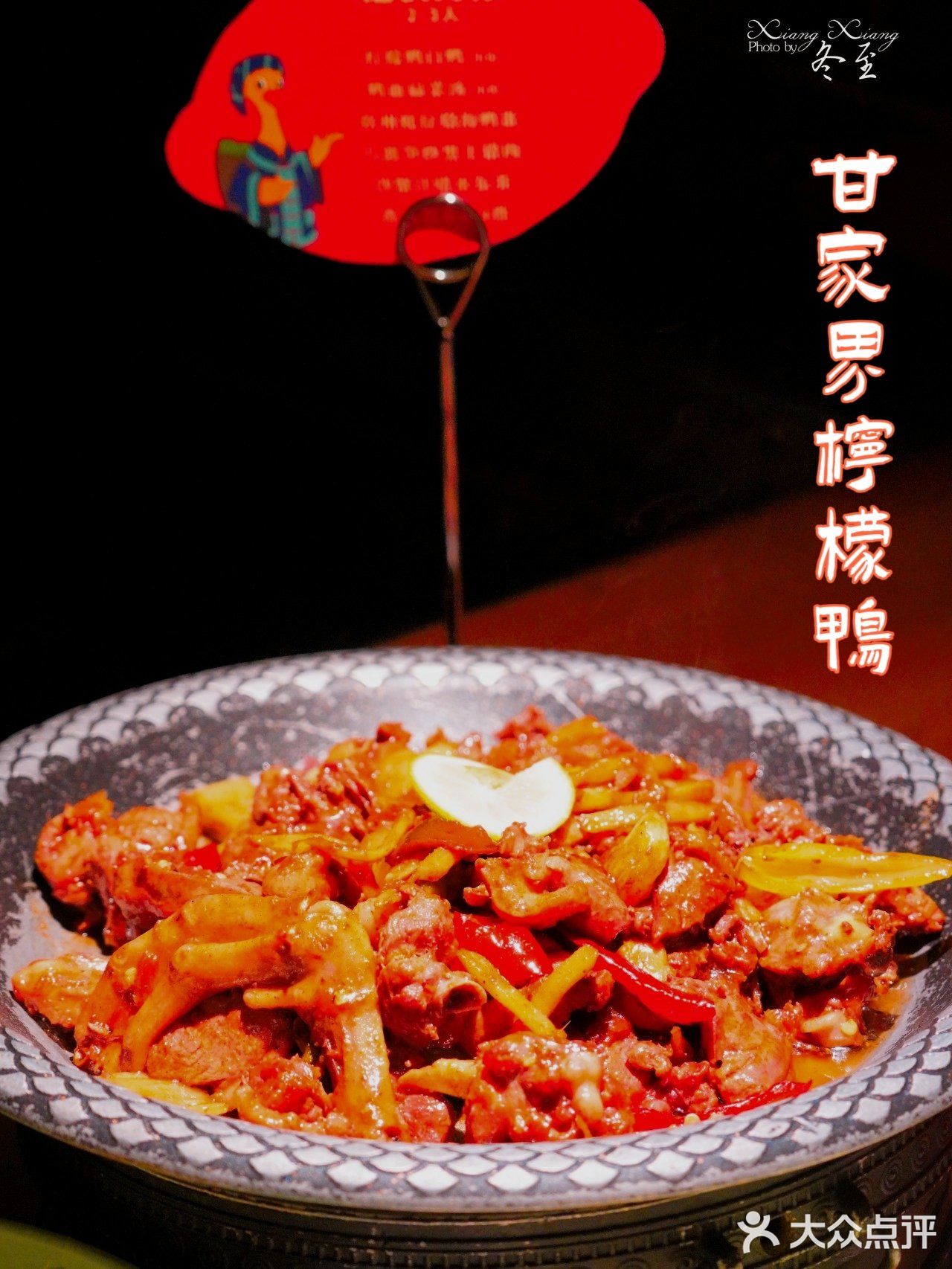 🦆甘家界牌柠檬鸭，非遗美食赞赞哒😋