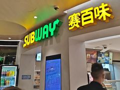 -赛百味SUBWAY(东方明珠店)