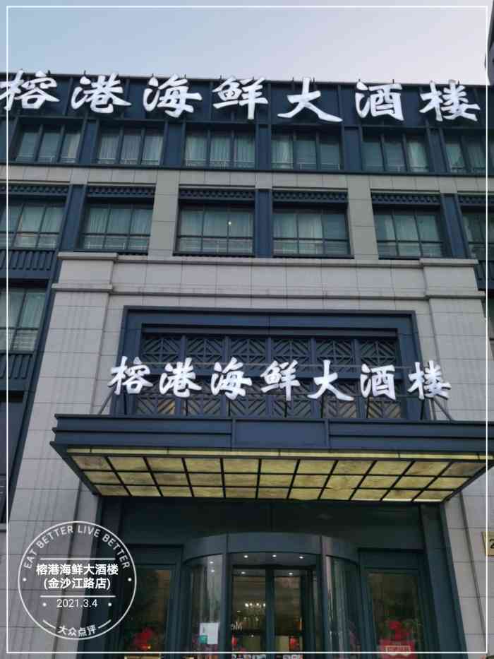 松江榕港大酒店图片