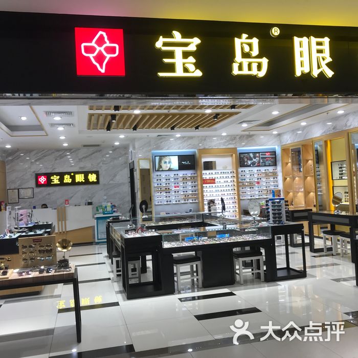 宝岛眼镜
