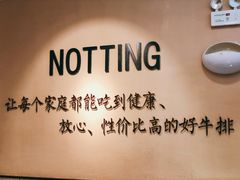 -诺丁牛排披萨自助餐厅(汕头苏宁店)