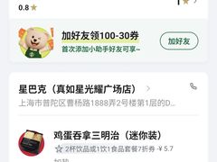-星巴克(真如星光耀广场店)