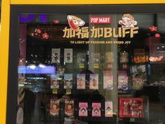-泡泡玛特POPMART(上海环球港店)