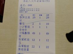 账单-李氏八大件老菜馆(万宝街店)