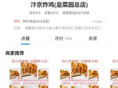 -阿捡忭京炸鸡(韭菜园总店)