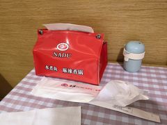 -拿渡·水煮鱼麻辣香锅(王府井奥莱·香江小镇店)
