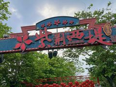 -星湖旅游景区七星岩