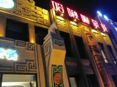 -哈啾嗨·新概念蒙餐(红星新城店)