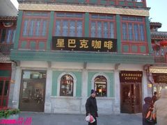 -星巴克臻选(北京前门大街店)