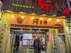 -阿吉仔(大元路店)