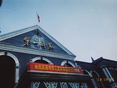 -湖南省立第一师范学校旧址