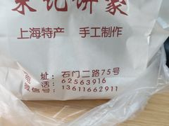 -宋记饼家(石门二路店)