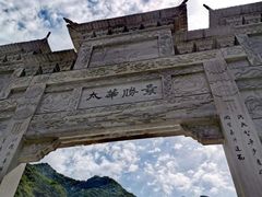 -华山风景名胜区